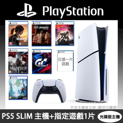 PS5 SLIM 主機(光碟版)+PS5指定遊戲1片