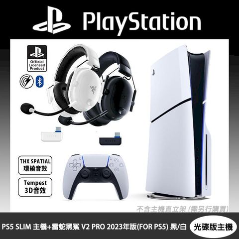 PS5 SLIM 主機(光碟版)+雷蛇黑鯊 V2 PRO 2023年版(FOR PS5) 黑/白