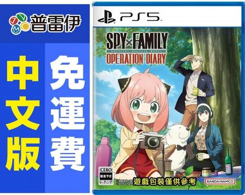 PlayStation PS5 SPYFAMILY 間諜家家酒 日記大作戰 (中文版)