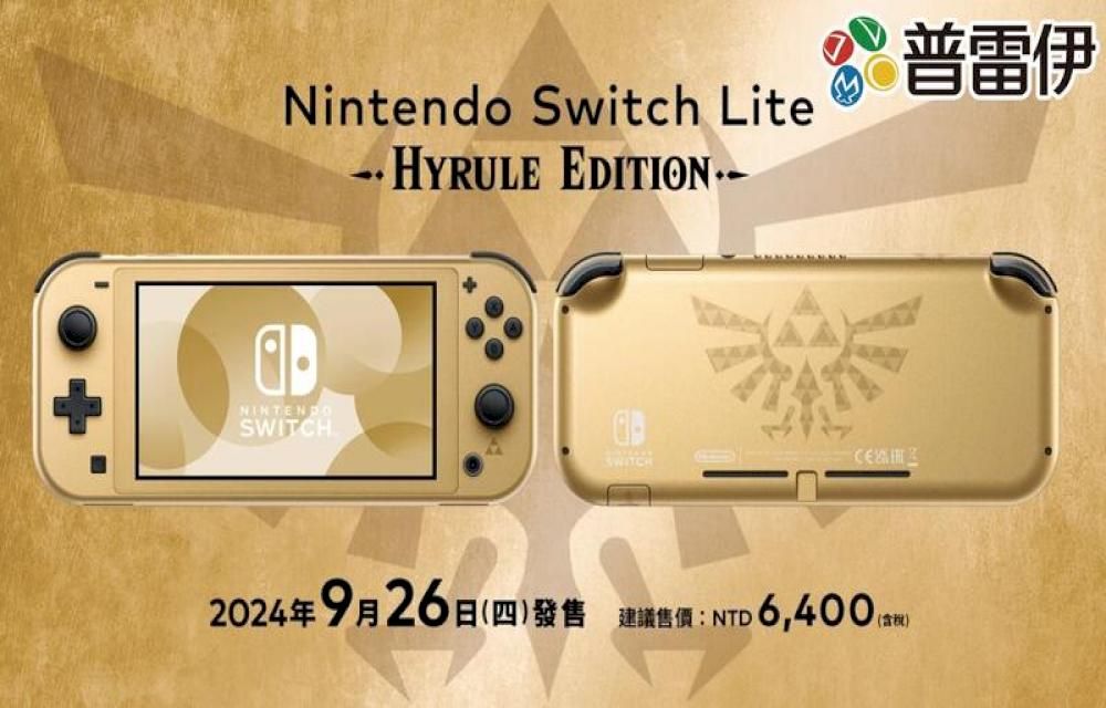  Switch Nintendo Switch Lite 海拉魯版  加贈玻璃保護貼