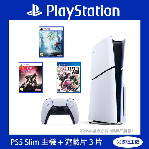 PS5 Slim 輕型光碟版主機加贈指定片單