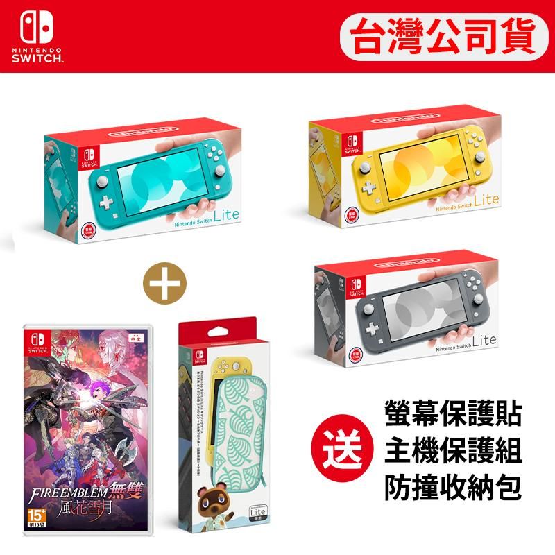 Nintendo 任天堂 Switch Lite 主機 送NS《 聖火降魔錄無雙 風花雪月 》中文版+保護組合包