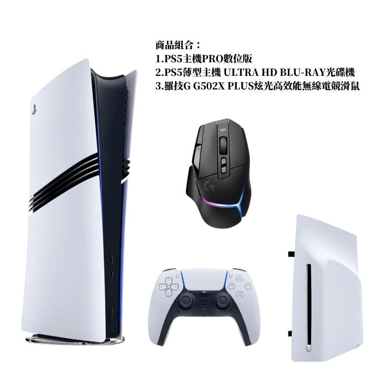 PlayStation SONY 索尼 PlayStation 5 PS5 PRO 主機 加光碟機組合 加G502X PLUS電競滑鼠
