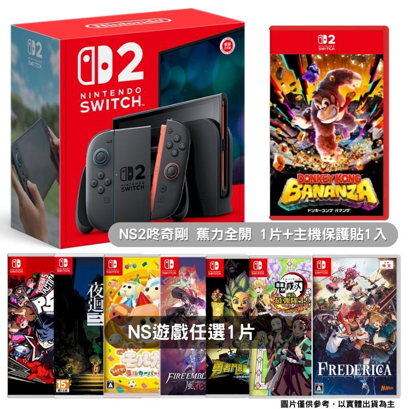  任天堂 Nintendo Switch 2 NS2 主機 台灣公司貨+保護貼+遊戲1+1