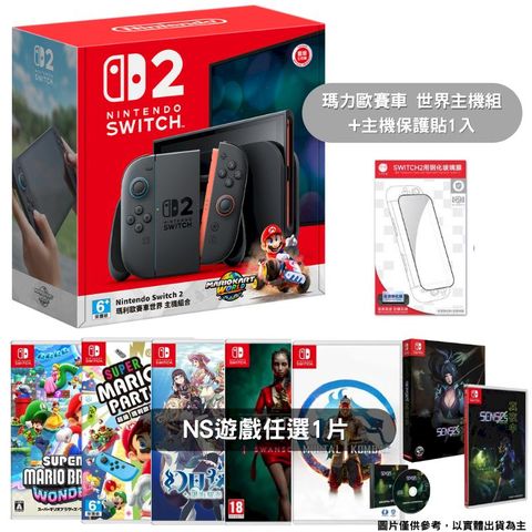 任天堂 Nintendo Switch 2 NS2 瑪利歐賽車 世界 主機組合 台灣公司貨+任選遊戲