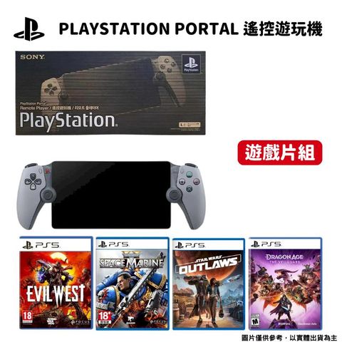 SONY索尼 PlayStation PS Portal 遙控遊玩機 30週年限量版+遊戲片組