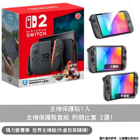 任天堂 Nintendo Switch 2 NS2 瑪利歐賽車世界 主機同捆組合 台灣公司貨+保護貼+主機殼套組