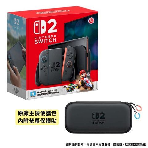 任天堂 Nintendo Switch 2 NS2 瑪利歐賽車世界 主機同捆組合 台灣公司貨+原廠便攜收納包(附螢幕保護貼)