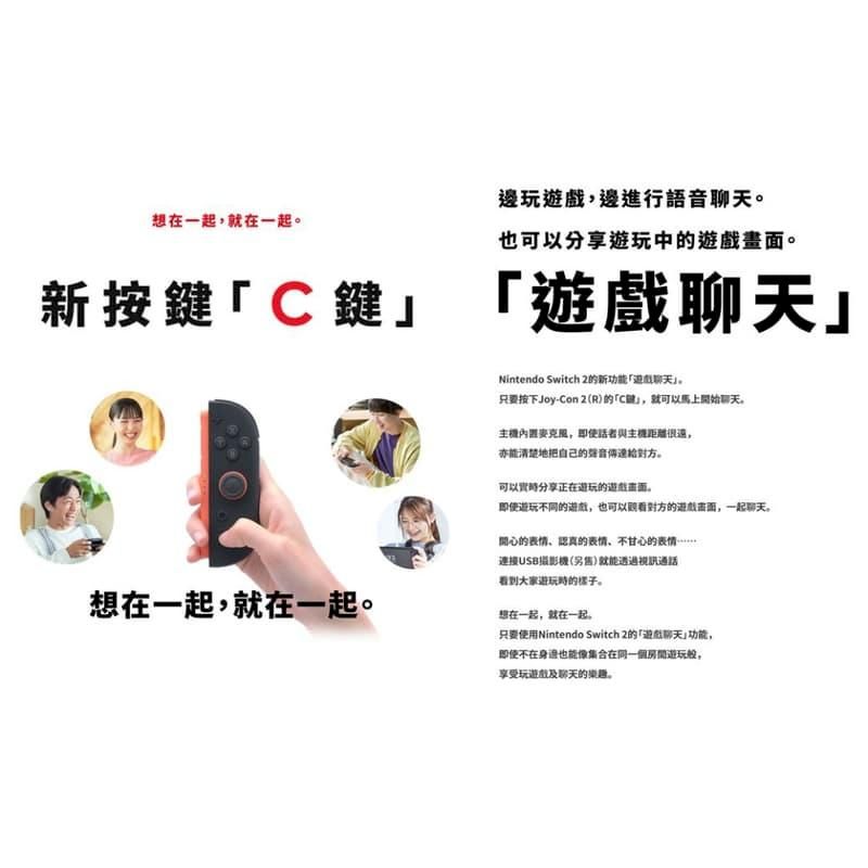 想在一起就在一起。邊邊進行語音聊天。也可以分享中的。新按鍵C鍵「聊天」Nintendo Switch 2的新功能「聊天」。只要按下Joy-Con 2 R) 的「C謎」就可以馬上開始聊天。,即使者與很遠,亦能清楚地把自己的對方。可以實分享正在玩的遊戲畫面。即使进玩不同的遊戲,也可以對方的遊戲畫面,一起聊天。開心的表情認真的表情,不甘心的表情連接USB摄影機(另售)就能透過視訊通話看到大家遊玩時的。想在一起,就在一起。想在一起,就在一起。只要使用Nintendo Switch 2的「遊戲聊天」功能,即使不在身邊也能像集合在同一個房間遊玩,享受玩遊戲及聊天的。