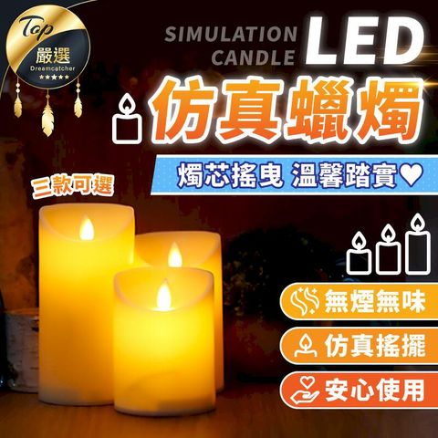 加大升級電池款 LED仿真蠟燭 電子蠟燭 假蠟燭 蠟燭燈 小蠟燭 蠟燭 擬真 搖擺HNLAC1