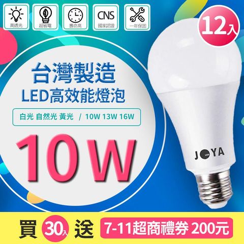 【12入組 16W】市售最亮台灣製造20免運30再送7-11禮券 16W LED燈泡 CNS認證護眼無藍光崁燈軌道燈