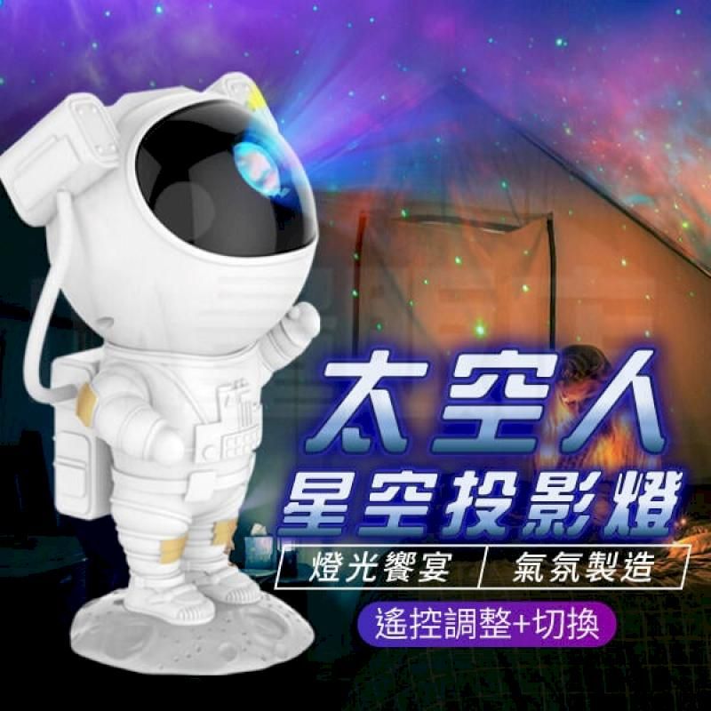  太空人星光燈 宇航員星空投影燈 星光投影燈 星空投影燈 星空燈