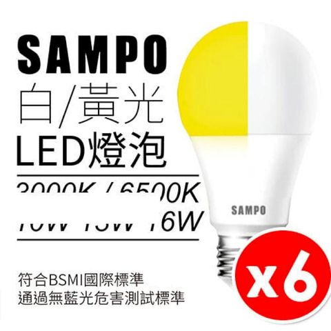 【SAMPO聲寶】E27 LED 節能燈泡 10W 13W 16W 白光/黃光