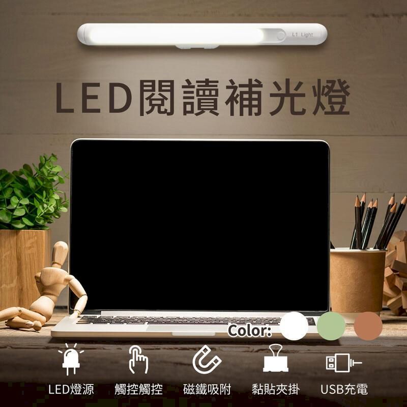  LED閱讀補光燈 書桌燈 磁吸LED燈  呼吸燈 USB充電