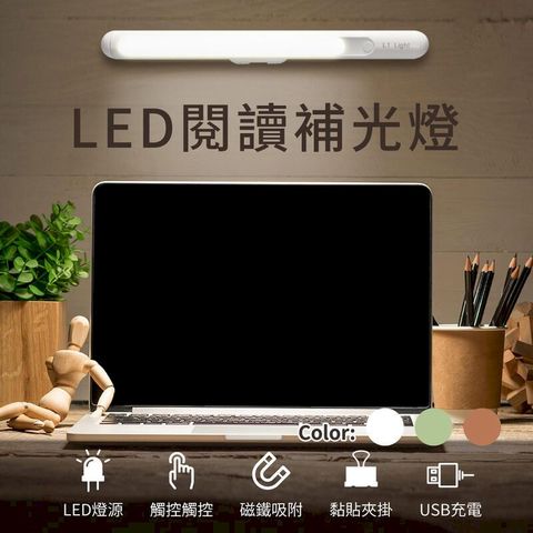 LED閱讀補光燈 書桌燈 磁吸LED燈  呼吸燈 USB充電