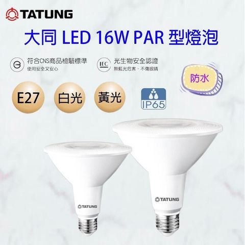 大同 LED PAR38 16W IP65 防水燈泡 (一組四入)