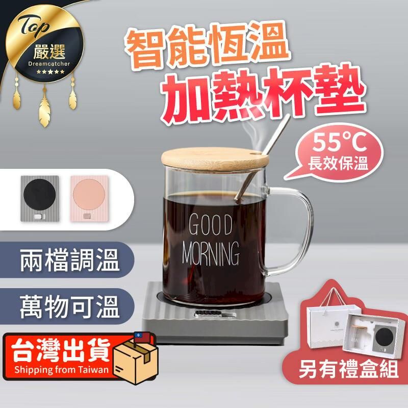  【55長效保溫】恆溫加熱杯墊 加熱杯墊 恆溫杯墊 智能加熱杯墊 保溫杯墊 杯墊 暖杯墊 恆溫墊 暖心杯墊HD