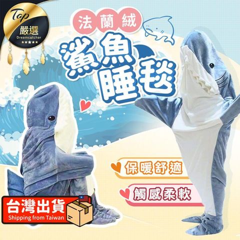 【L號】鯊魚睡毯 鯊魚裝 睡衣 睡毯 午睡毯 鯊魚睡衣 HFADA1