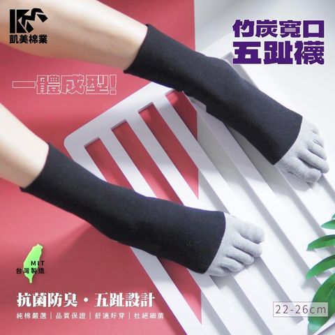 MIT台灣製 一體成型竹炭寬口五趾襪 抗菌防臭(2色)-3雙組