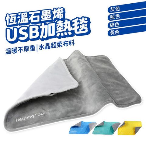 USB 石墨烯電熱毯 30X50cm 暖手墊 發熱毯 加熱墊