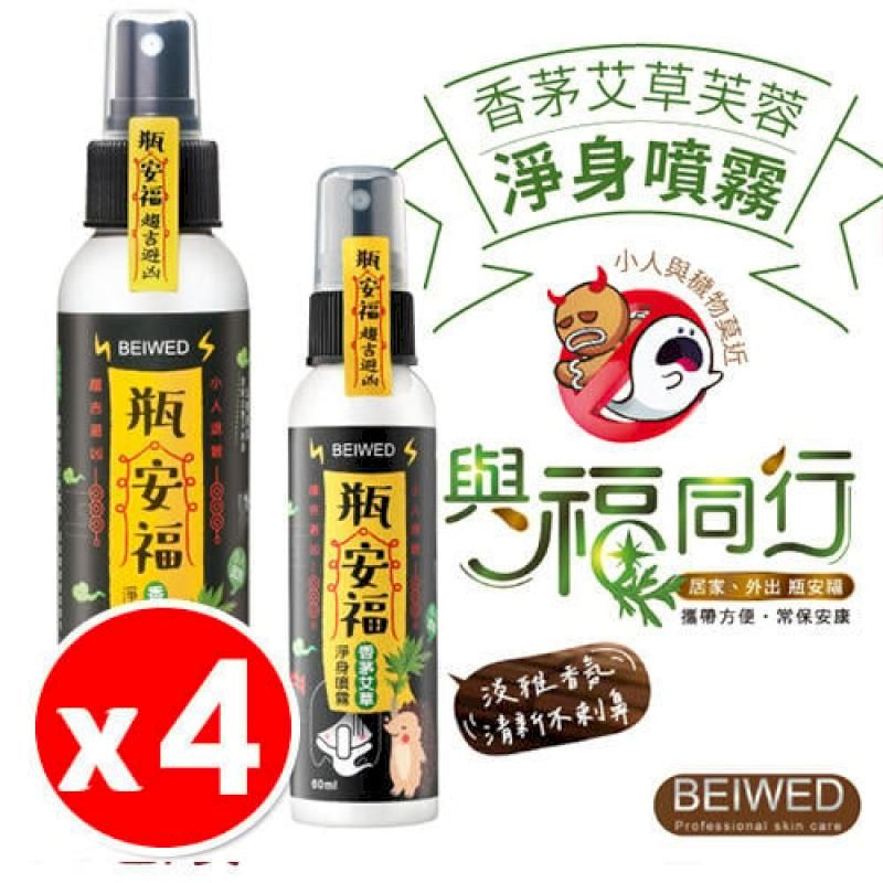  【4入】BEIWED 瓶安福 香茅艾草芙蓉淨身噴霧 淨身 驅邪 避邪 探病 平安