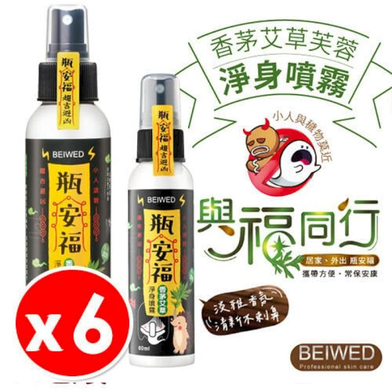  【6入】BEIWED 瓶安福 香茅艾草芙蓉淨身噴霧 淨身 驅邪 避邪 探病 平安