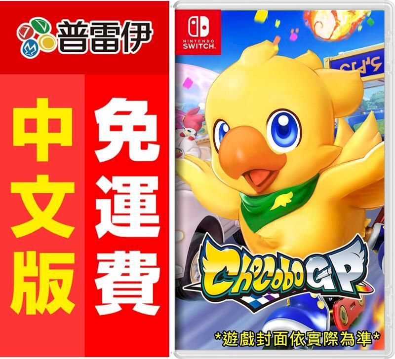 Nintendo 任天堂 NS Switch 巧可啵 GP 大賽車 Chocobo GP 陸行鳥大賽車(中文版)