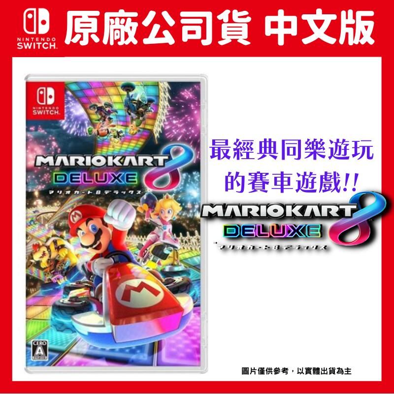 Nintendo 任天堂 NS switch 瑪利歐賽車8 豪華版 中文版