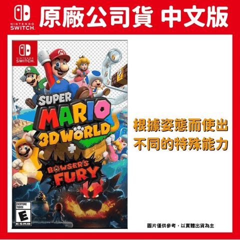 Nintendo 任天堂 NS Switch 超級瑪利歐3D世界 + 狂怒世界+ Fury World 中文版