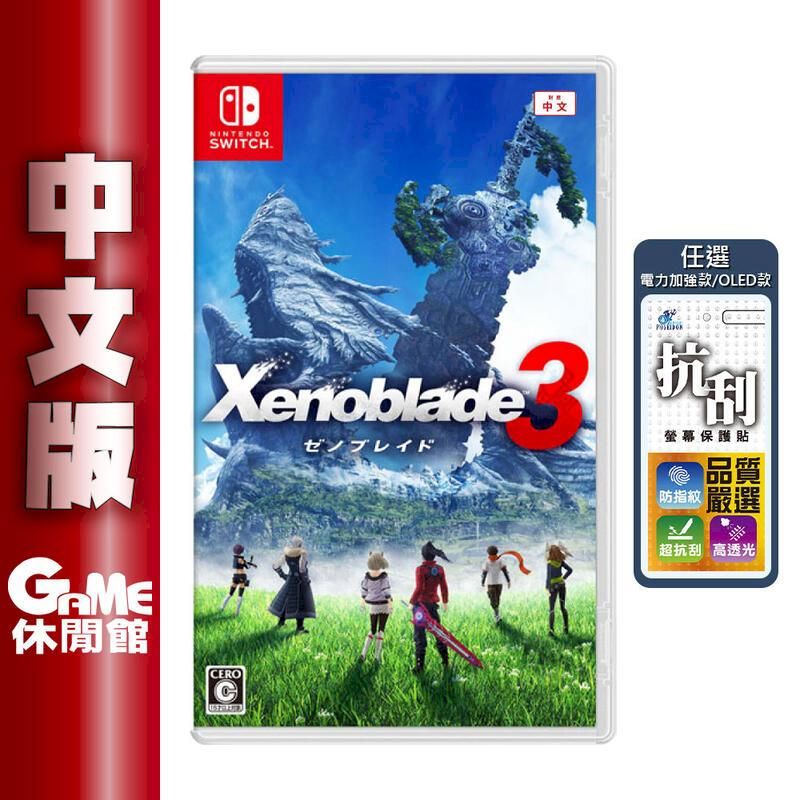 Nintendo 任天堂 NS Switch《異度神劍 3 Xenoblade 3》中文版