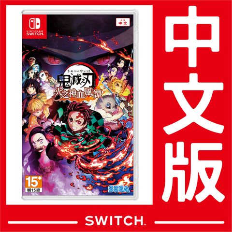 Nintendo 任天堂 NS Switch 鬼滅之刃 火之神血風譚 一般版《中文版》台灣公司貨 遊戲片