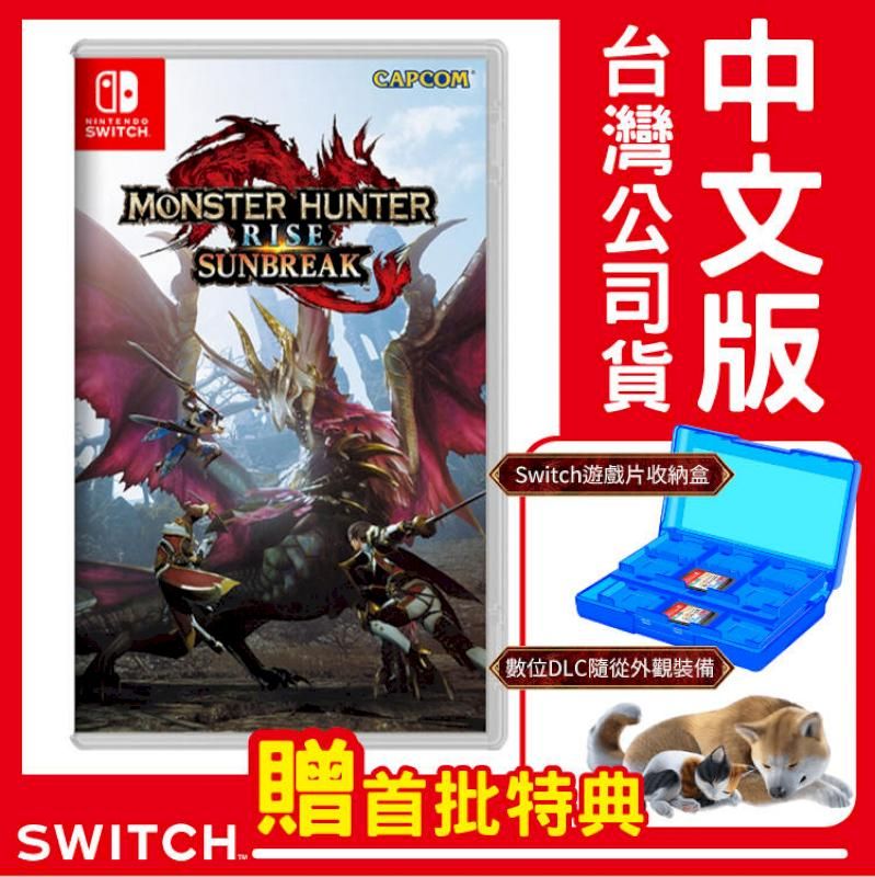 Nintendo 任天堂 NS Switch 魔物獵人 崛起破曉 (僅DLC下載序號卡不包含遊戲本體)《中文版》台灣公司貨