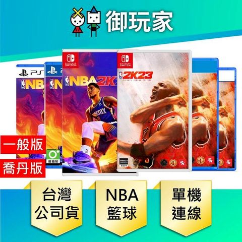 PS5 NBA 2K23 中文一般版