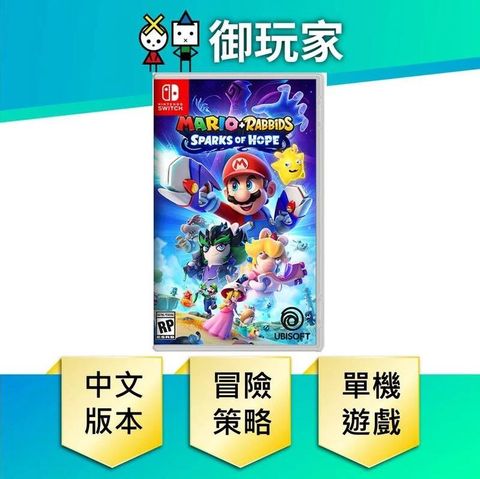 Nintendo 任天堂 NS Switch 瑪利歐 瘋狂兔子 希望之星 中文版