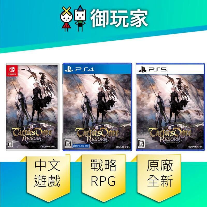 Nintendo 任天堂 NS Switch PS5 PS4 皇家騎士團 2 重生 Reborn 中文一般版