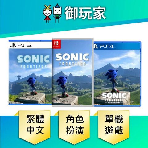 Nintendo 任天堂 Switch PS4 PS5 索尼克未知邊境 音速小子 索尼克 未知邊境 SONIC 中文一般版