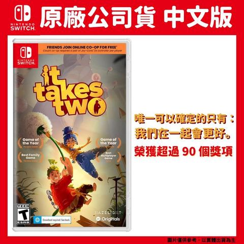 NS Switch 雙人成行 It Takes Two 中文版