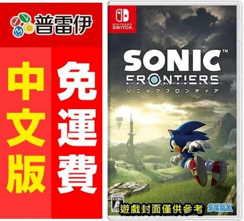 Nintendo 任天堂 Switch NS 索尼克 未知邊境 中文版 附特典