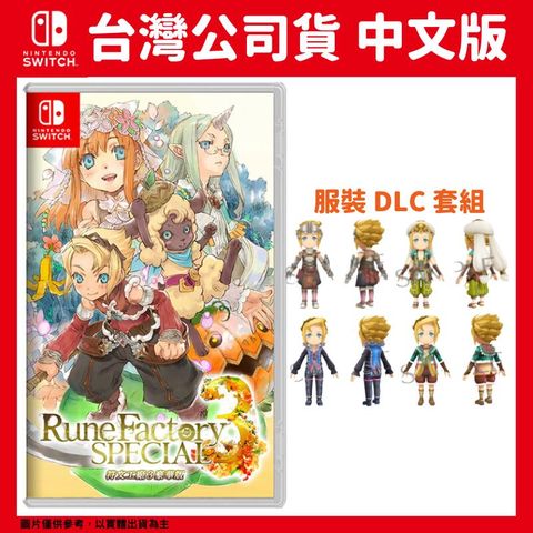 Nintendo 任天堂 NS Switch 符文工廠 3 豪華中文版