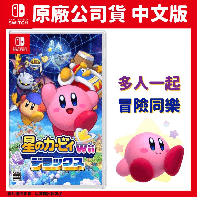 Nintendo 任天堂 NS Switch 星之卡比 Wii 豪華版 中文版