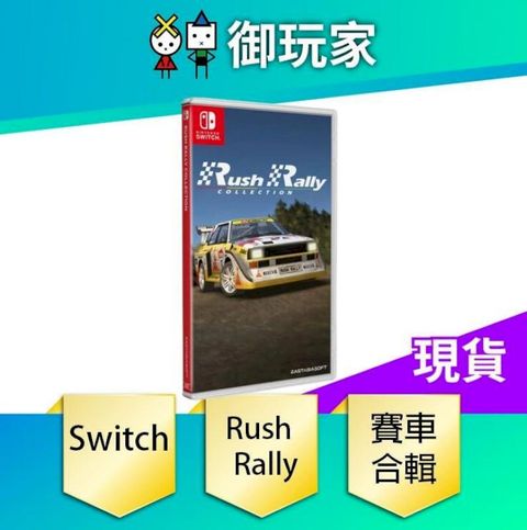 NS Switch 拉力賽車 合輯 中文版