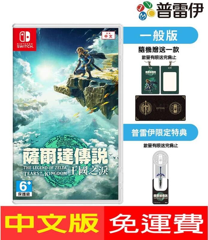 Nintendo 任天堂 Switch NS 薩爾達傳說 王國之淚  曠野之息續篇 (中文版)