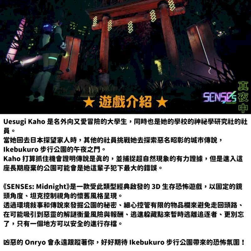 NS Switch 真夜中SENSEs: Midnight 中文版生存恐怖遊戲- PChome 24h購物