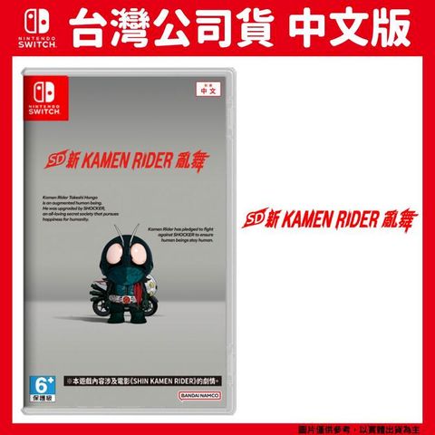 Nintendo 任天堂 NS Switch SD 新 KAMEN RIDER 亂舞 假面騎士 亂舞 中文版