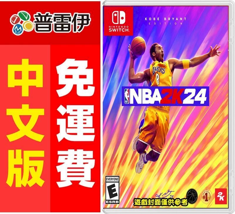 Switch NS NBA 2K24 (中文版) 附特典- PChome 24h購物