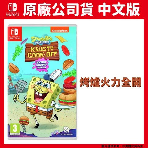 Nintendo 任天堂 NS Switch 海綿寶寶 蟹堡王烹飪大挑戰 中文版 超大蟹堡王 Krusty Cook-Off