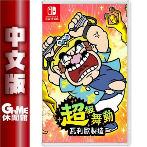 NS Switch 超級舞動 瓦利歐製造 中文版