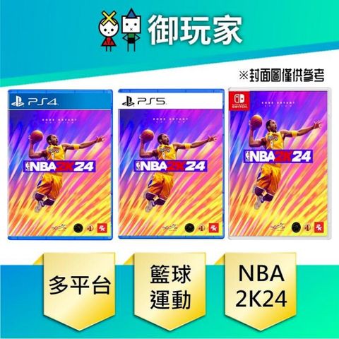 Nintendo 任天堂 PS5 NBA 2K24 柯比布萊恩版 一般版 中文版