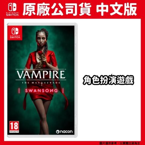 Nintendo 任天堂 NS switch 吸血鬼惡夜獵殺 天鵝之歌 中文版