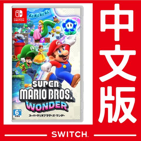 Nintendo 任天堂 NS Switch 台灣公司貨 超級瑪利歐兄弟 驚奇《中文版》遊戲片